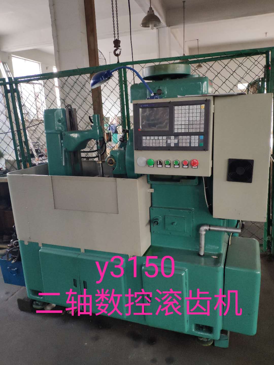 y3150二軸數(shù)控滾齒機(jī)