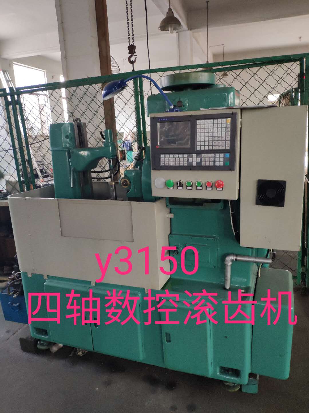 y3150四軸數(shù)控滾齒機(jī)