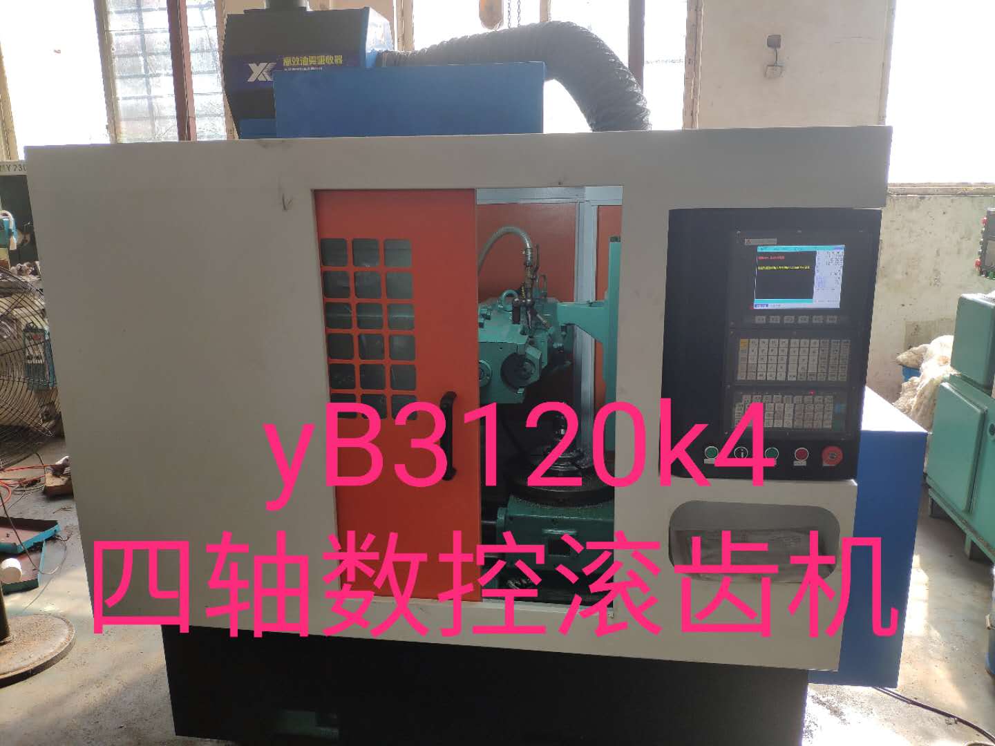 yB3120k4四軸數(shù)控滾齒機(jī)